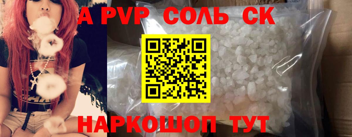 Alpha PVP  А ПВП VHQ  где продают наркотики  Вход с VPN  Соликамск  A-PVP Соль 