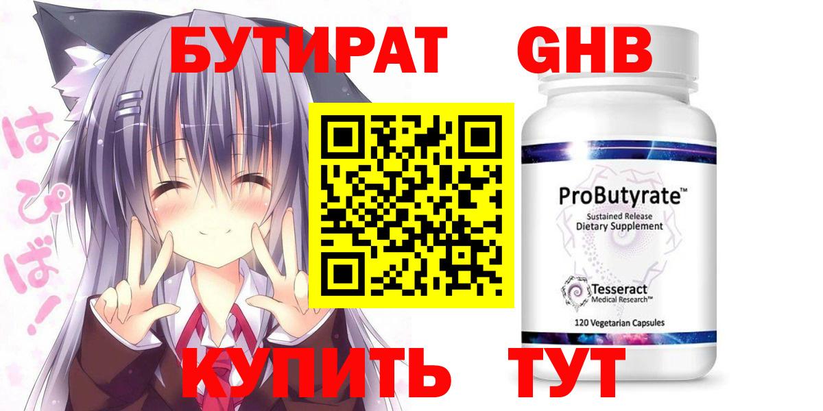 Бутират  Вход с VPN  Соликамск  Бутират GHB 