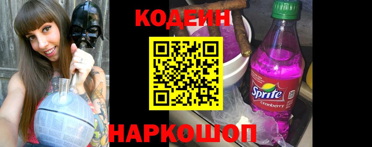 Кодеин напиток Lean (лин)  Вход с VPN  Кодеиновый сироп Lean Purple Drank  Соликамск 