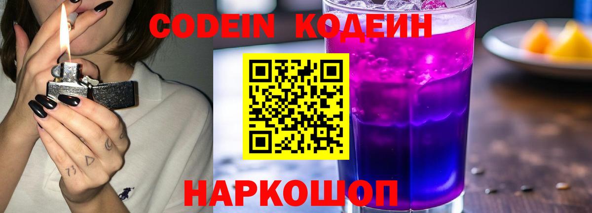 Кодеин напиток Lean (лин) Соликамск