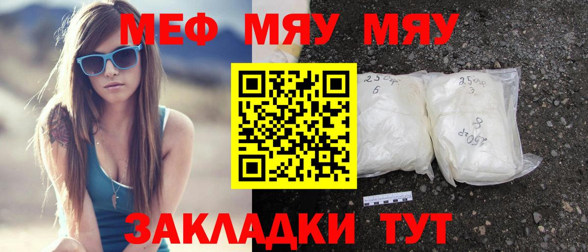 Соликамск  МЯУ-МЯУ  МЕФ VHQ  Вход с VPN  МЕФ VHQ  Меф 