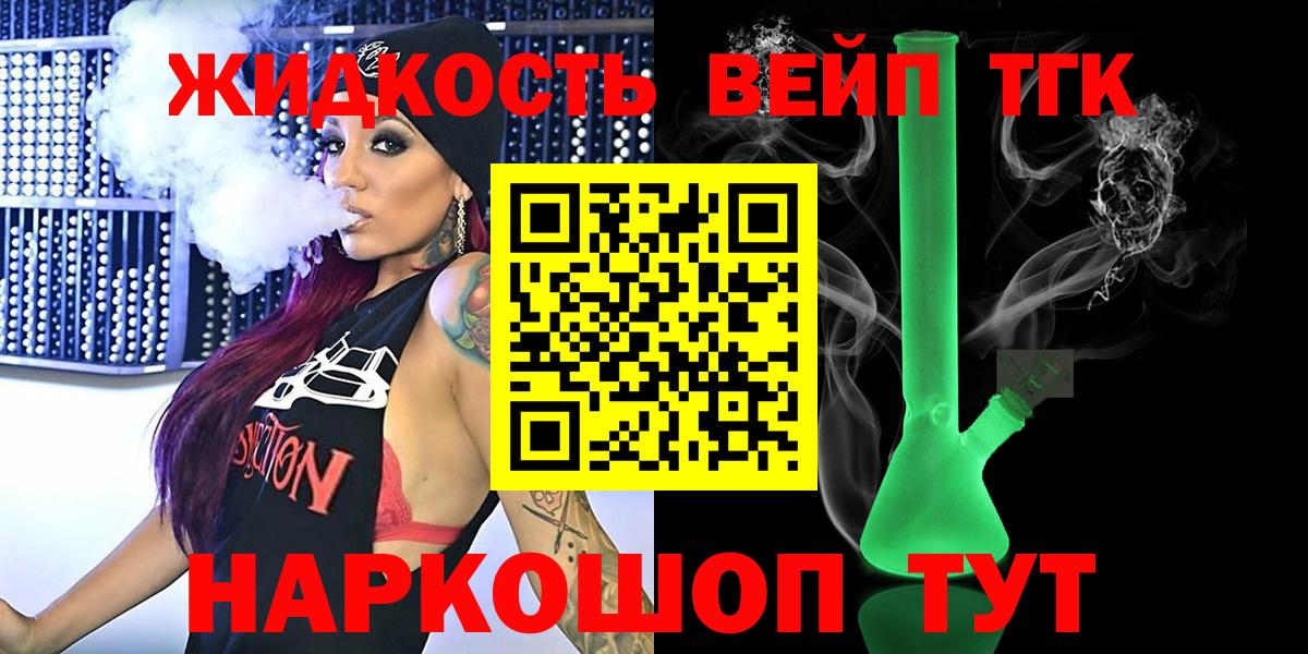 Соликамск  ТГК THC oil  Вход с VPN  Дистиллят ТГК жижа 